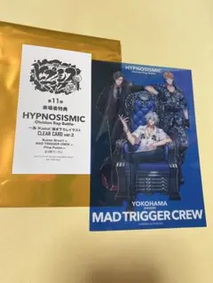 ヒプノシスマイク 入場特典