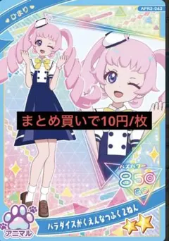 【まとめ買い割引有り】ひみつのアイプリ ひまり