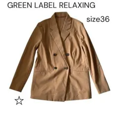 グリーンレーベルリラクシング ダブルジャケット キャメル 36