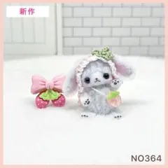 【即購入OK】NO364 モールアート　いちご　うさぎ
