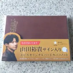 2026年最新】山田裕貴 サインの人気アイテム - メルカリ