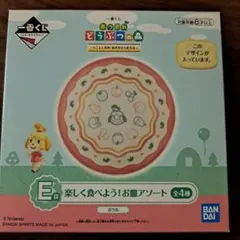 一番くじ あつまれどうぶつの森 E賞 楽しく食べよう！お皿アソート