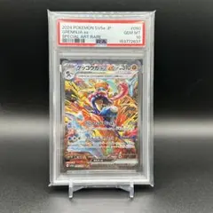 PSA10】ゲッコウガex SAR SV5a 090/066クリムゾンヘイズ - メルカリ