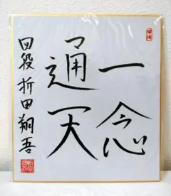 薄桜鬼 ミニ色紙 抜刀 沖田総司 - メルカリ