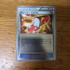 ポケモンカード　トレーナーズポスト　102/131