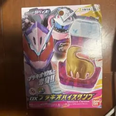 DXブラキオバイスタンプ