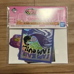 パワーパフガールズ　一番くじ　H賞　キラめく☆ステッカーコレクション④