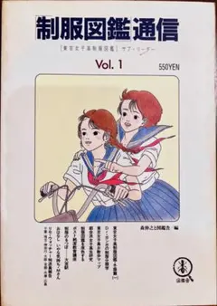 アニメキャラ制服図鑑 - メルカリ