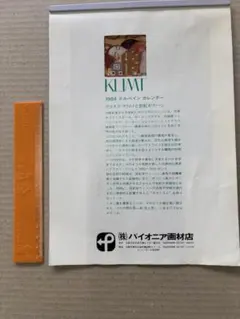 1984年 グスタフ・クリムト 壁掛けカレンダーのサムネイル