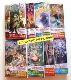 葬送のフリーレン特装版セット 6、8〜15巻　クリアしおり、ミニハンカチ付！