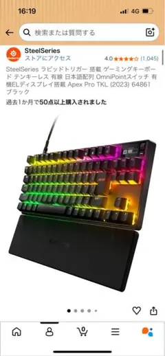 SteelSeries Apex Pro TKL (2023) キーボードのサムネイル