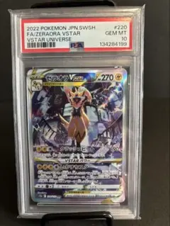 2026年最新】ゼラオラVSTAR sar psa10の人気アイテム - メルカリ