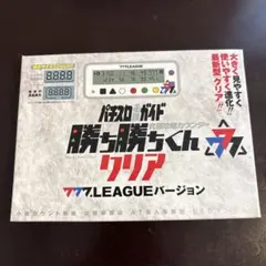 勝ち勝ちくん クリア 777.LEAGUE 小役カウンター - メルカリ