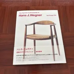 2026年最新】ハンス・j・ウェグナー 本の人気アイテム - メルカリ