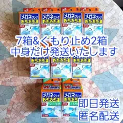 合計9箱　小林製薬 メガネクリーナふきふき20包×7箱&くもり止め 20包×2箱のサムネイル