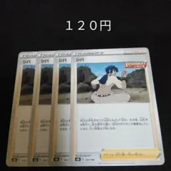 ポケカ　シバ　③　４枚セット　汎用　エクストラ　サポート　Eのサムネイル