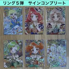 ひみつのアイプリリング5弾 サイン フルコンプ リート 全6枚 タマキ 最安値