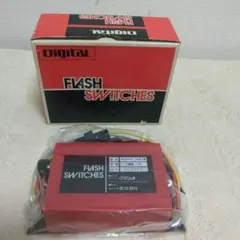 Digital FLASH SWITCHES　ジャンク品