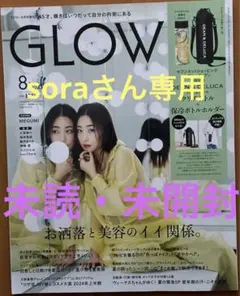 新品！GLOW８月号増刊DEAN&DELUCAクリアボトル保冷ボトルホルダー