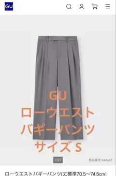 ★GU ★ローウエストバギーパンツ S グレー
