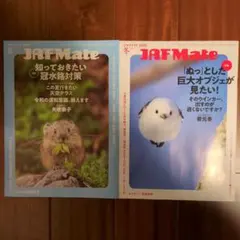 JAFMate 2025 冬号と夏号のセット