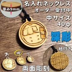 4センチ 両面彫刻 木札 ウッドネックレス 祭り札 喧嘩札 木製 名入れ 千社札