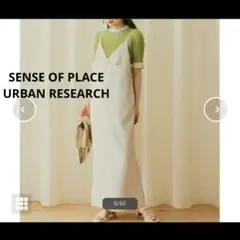 SENSE OF PLACE キャミワンピース アイボリー タイト 美品のサムネイル