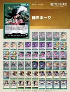 緑ミホークデッキ フラシ優勝参考デッキ ワンピースカード 構築済み