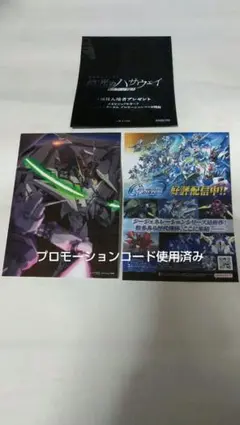 機動戦士ガンダム 閃光のハサウェイキルケーの魔女入場者特典カードセット