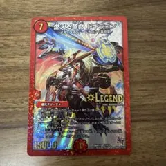 燃える革命ドギラゴン
