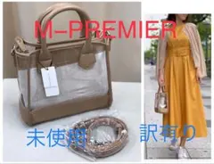 ❤︎未使用❤︎訳有り❤︎M−PREMIER エムプルミエ　2WAYクリアバッグ