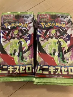 新品未開封ムニキスゼロ20パック