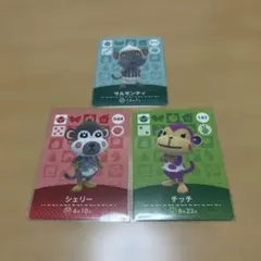 あつ森 amiiboカード 3枚セット　さる