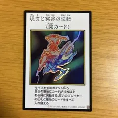 遊戯王 現世と冥界の逆転 トレカ