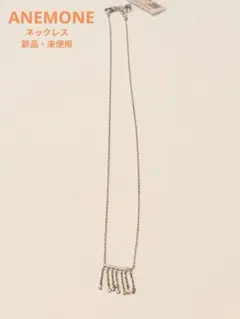 ANEMONE　ネックレス　シルバー　星