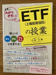 ETF(上場投資信託)の授業