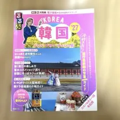 るるぶ 韓国 ソウル・プサン・チェジュ島 '27のサムネイル