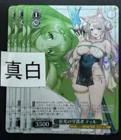 ヴァイス/ブラウンダスト2/SR★/星光の守護者 ティル/4枚のサムネイル