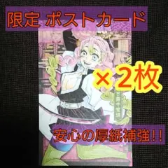 鬼滅の刃  20巻 特装版 限定ポストカード 甘露寺蜜璃 2枚