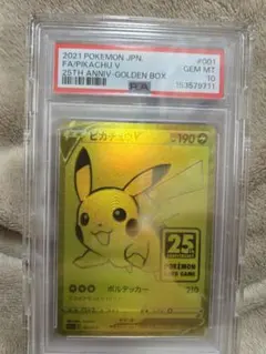 ポケモンカード　ピカチュウ　25th　ゴールデン　PSA10