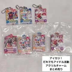 アイカツ！ だれでもアイドル活動アクリルチャーム