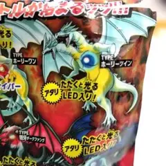 恐竜VSドラゴン　ホーリーツイン