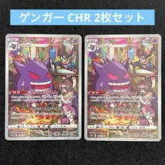 ゲンガー CHR S10a ダークファンタズマ 074/071