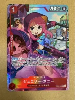 ワンピース ジュエリー・ボニー　Rパラレル