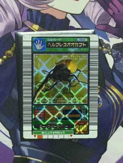 未開封】ムシキング ヘルクレスオオカブト 002 5周年コレクション