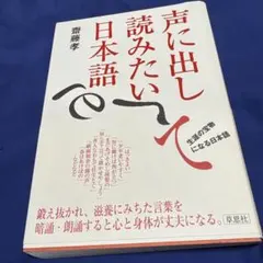 声に出して読みたい日本語