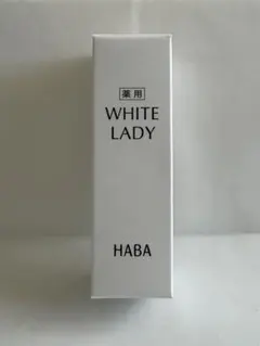 【新品未使用】 HABA ホワイトレディ 10mL ハーバー
