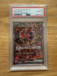 オドリドリex SAR psa10 ORICORIO shinji kanda
