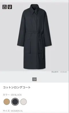 美品　ユニクロ　U コットンロングコート ルメール　XLサイズ　UNIQLO