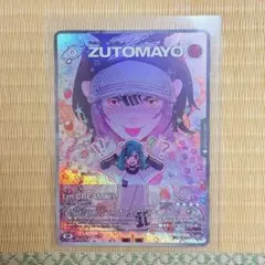 2026年最新】zutomayoカードの人気アイテム - メルカリ